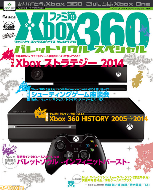 XBOX360 バレットソウル インフィニットバースト 初回限定版 未開封