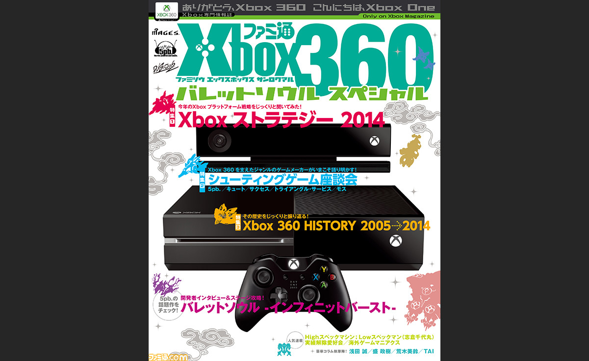 バレットソウル インフィニットバースト の限定版に ファミ通xbox 360 が同梱されることになったいきさつを5pb の盛政樹pに直撃 ファミ通 Com