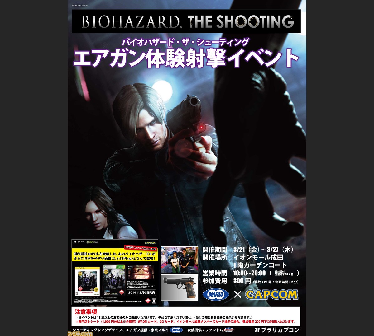 バイオハザード と 東京マルイ がコラボ バイオハザード ザ シューティング エアガン射撃体験 が開催 ファミ通 Com