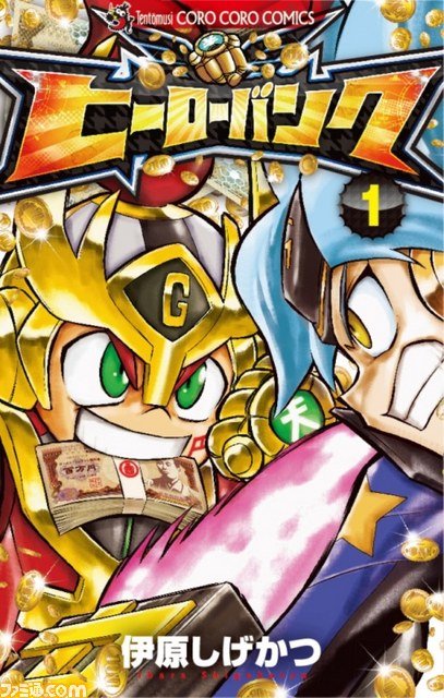 限定ヒーロー着が特典として付属 ヒーローバンク コミックス第1巻が3月25日に発売決定 限定ヒーロー着が特典として付属 ヒーローバンク コミックス第1巻が3月25日に発売決定