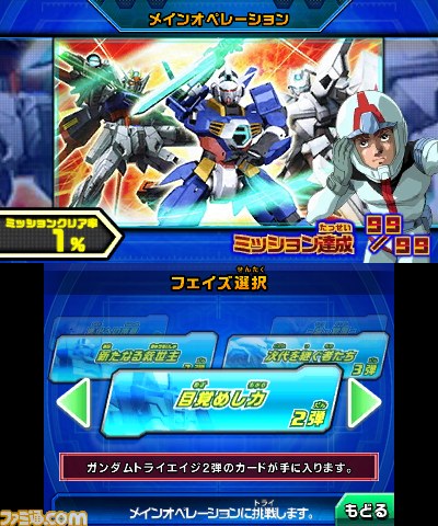 ガンダムトライエイジsp アーケードの人気カードゲームが3dsで登場 ファミ通 Com