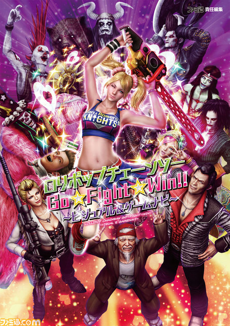 ロリポップチェーンソー 全世界100万本突破記念 Lollipop Chainsaw 春のキャンペーン が開催決定 ファミ通 Com ロリポップチェーンソー 全世界100万本突破記念 Lollipop Chainsaw 春のキャンペーン が開催決定 ファミ通 Com
