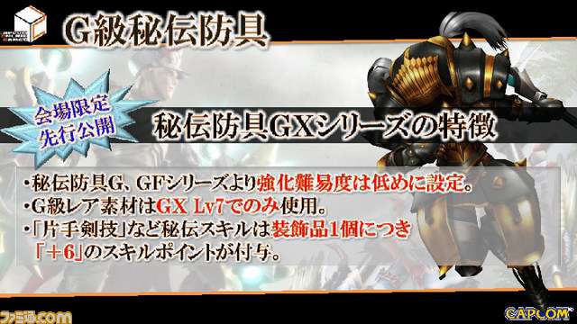 『MHF-Ｇ』“穿龍棍 先行体験会”での気になるＧＧ新情報をお届け_16