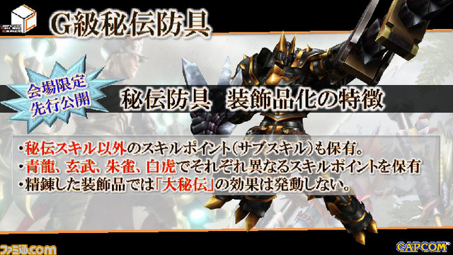 『MHF-Ｇ』“穿龍棍 先行体験会”での気になるＧＧ新情報をお届け_17