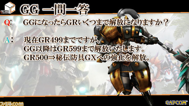 『MHF-Ｇ』“穿龍棍 先行体験会”での気になるＧＧ新情報をお届け_24