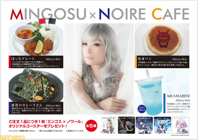 “ミンゴス×ノワールコラボカフェ”の詳細が判明――個性的なメニューも公開_12