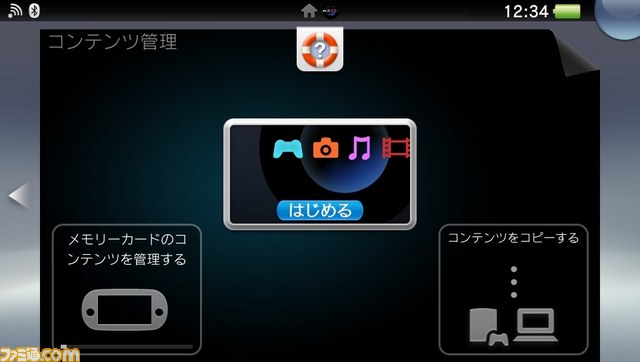 PS Vita、PS Vita TVのシステムソフトウェア バージョン3.10が提供開始、カレンダー機能追加など盛りだくさん！_08