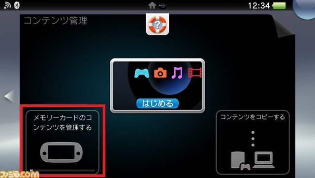 PS Vita、PS Vita TVのシステムソフトウェア バージョン3.10が提供開始、カレンダー機能追加など盛りだくさん！_09