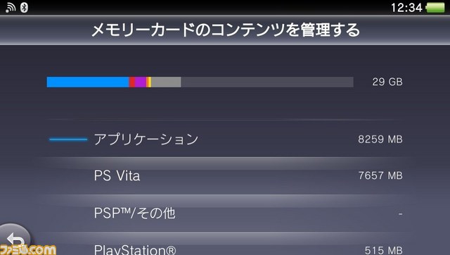 PS Vita、PS Vita TVのシステムソフトウェア バージョン3.10が提供開始、カレンダー機能追加など盛りだくさん！_10