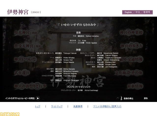 伊勢神宮×植松伸夫氏コラボ!? 伊勢神宮イントロダクションムービーに植松氏の音楽が!_02
