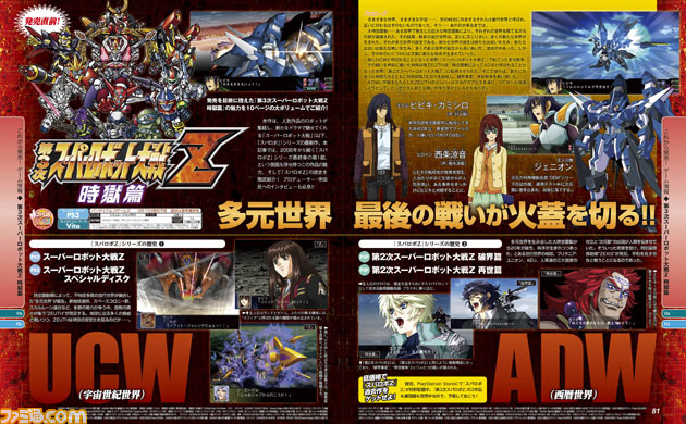 先出し週刊ファミ通 第3次スパロボz 時獄篇 発売直前特集 14年4月3日発売号 お詫びと訂正 追記 ファミ通 Com 先出し週刊ファミ通 第3次スパロボz 時獄篇 発売直前特集 14年4月3日発売号 お詫びと訂正 追記 ファミ通 Com