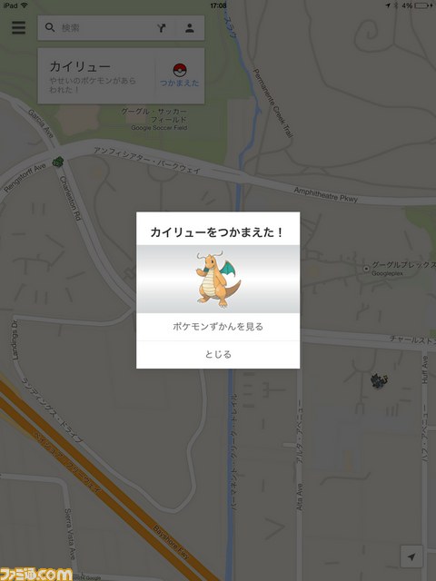 Googleマップがポケモン探索機能を搭載、近所でポケモンゲットだぜ！_04