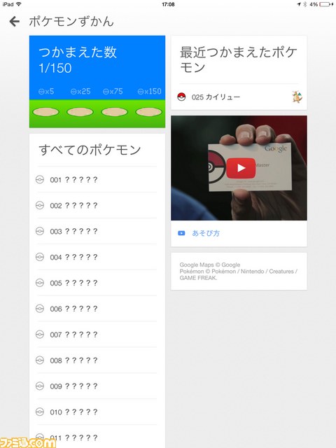 Googleマップがポケモン探索機能を搭載、近所でポケモンゲットだぜ！_05