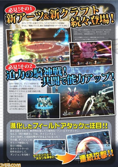 『閃の軌跡II』&『碧の軌跡Evolution』のW表紙! 無料冊子『月刊 ファルコム軌跡マガジン vol.3』が全国店頭で配布開始_06