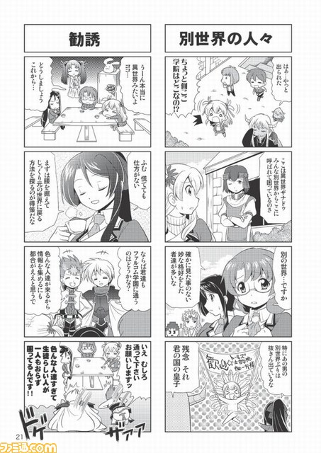 『閃の軌跡II』&『碧の軌跡Evolution』のW表紙! 無料冊子『月刊 ファルコム軌跡マガジン vol.3』が全国店頭で配布開始_07