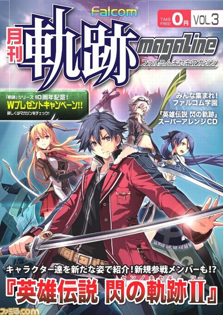 『閃の軌跡II』&『碧の軌跡Evolution』のW表紙! 無料冊子『月刊 ファルコム軌跡マガジン vol.3』が全国店頭で配布開始_03