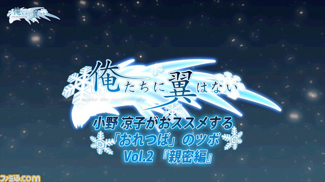 『俺たちに翼はない』玉泉日和子役・小野涼子さんによる実況プレイ動画第2弾が公開_07