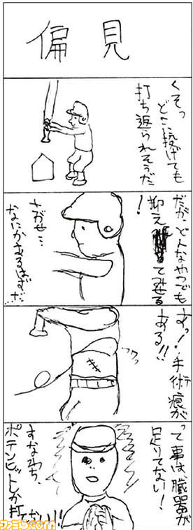 040303 4コママンガ
