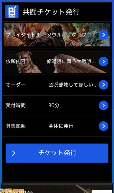 “共闘仲間”がつながるアプリ“共闘ギルド”──“共闘”を可視化するSCEJAの狙いとは？【インタビュー】_12
