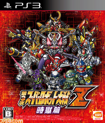 第3次スーパーロボット大戦Z 時獄篇』が本日4月10日発売！ 初回