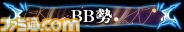 『グルーヴコースター（アーケード版）』で『ブレイブルー』の楽曲が配信開始　特別限定称号や限定アバターがもらえるキャンペーン実施中！_12