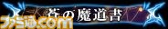 『グルーヴコースター（アーケード版）』で『ブレイブルー』の楽曲が配信開始　特別限定称号や限定アバターがもらえるキャンペーン実施中！_08
