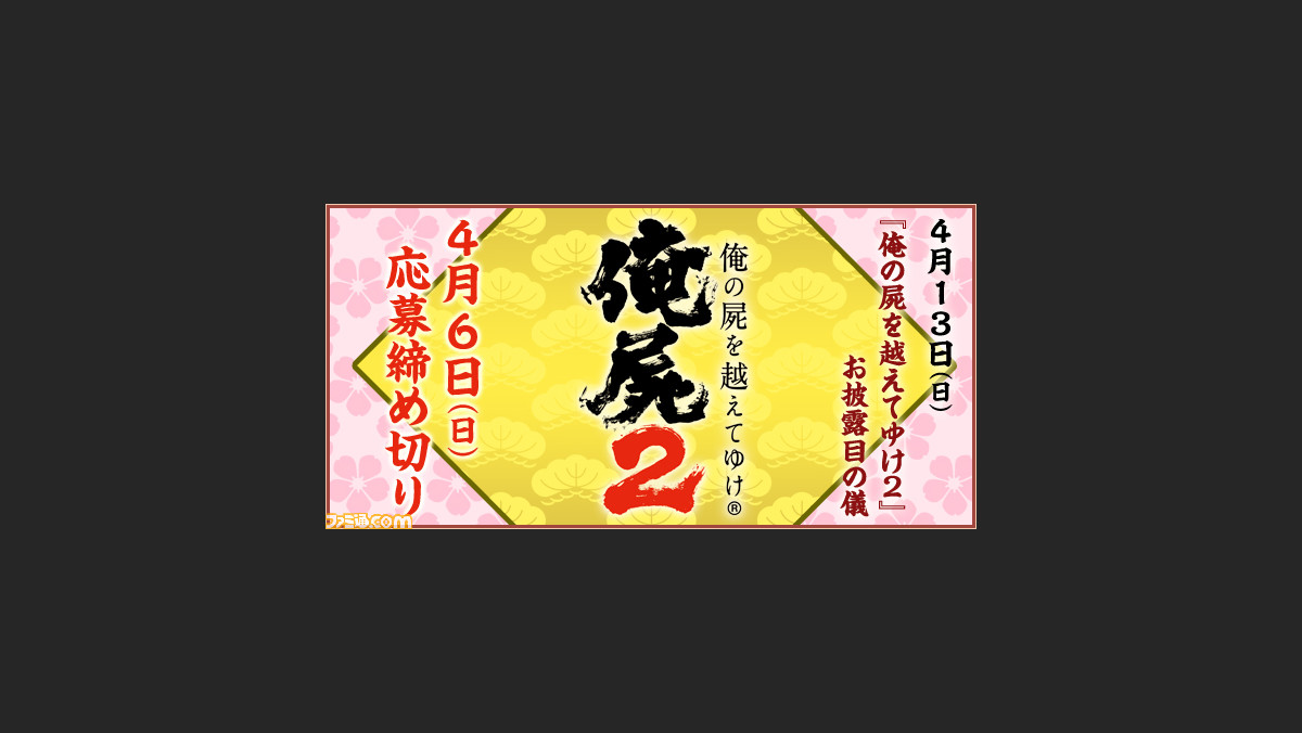 速報 俺の屍を越えてゆけ2 発売日は7月17日 複数の体験版や初回限定版情報も公開 ファミ通 Com