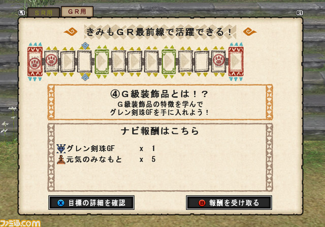 『MHF-Ｇ』大型アップデート“ＧＧ”新情報！　穿龍棍の秘伝防具と秘伝スキルが初公開！_08