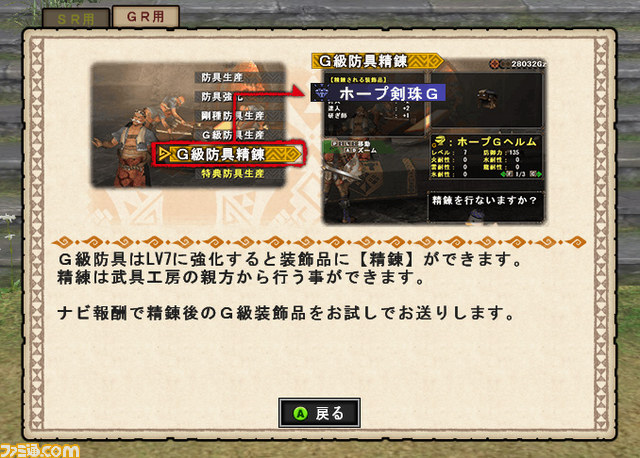 『MHF-Ｇ』大型アップデート“ＧＧ”新情報！　穿龍棍の秘伝防具と秘伝スキルが初公開！_09