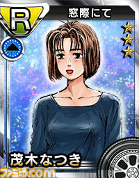 『頭文字D パーフェクトシフト ONLINE』10万ダウンロード突破記念キャンペーンが実施中　すでにプレイ中のプレイヤーへのプレゼントもあり！_03