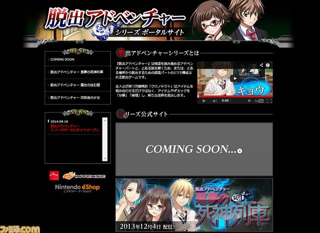 脱出アドベンチャー シリーズのポータルサイトがオープン Coming Soon が示す意味とは ファミ通 Com