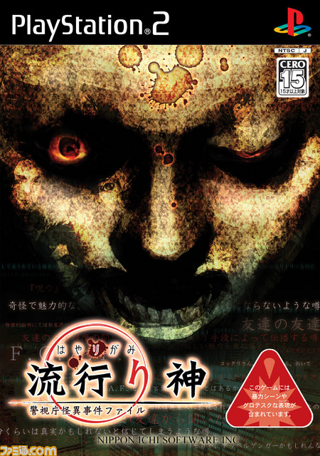 本格ホラー『流行り神』のシリーズ最新作『真 流行り神』ゲームの全体像をご紹介_01