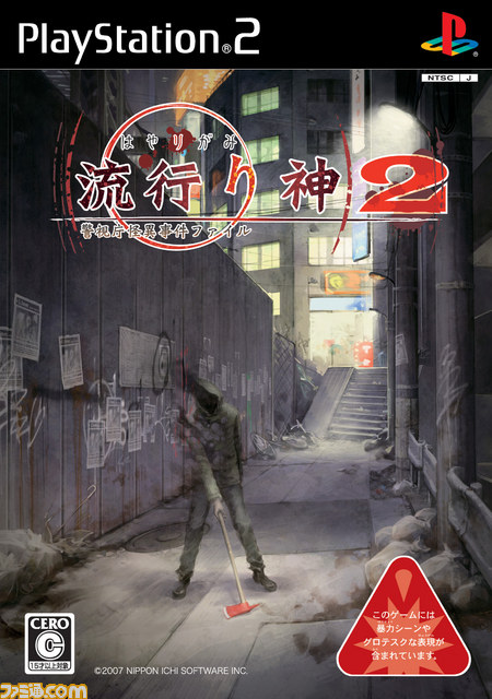 本格ホラー『流行り神』のシリーズ最新作『真 流行り神』ゲームの全体像をご紹介_02