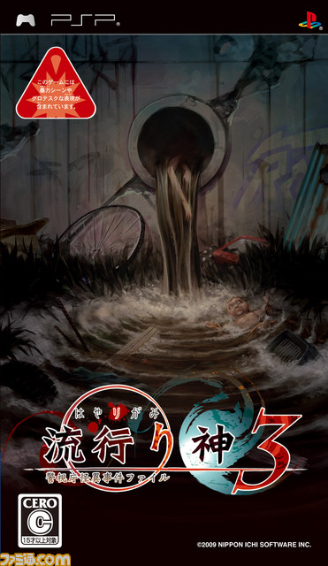 本格ホラー『流行り神』のシリーズ最新作『真 流行り神』ゲームの全体像をご紹介_03