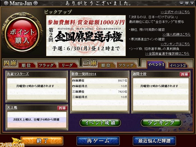 オンライン麻雀『Maru-Jan』を使った賞金総額1000万円の麻雀大会開催！_03