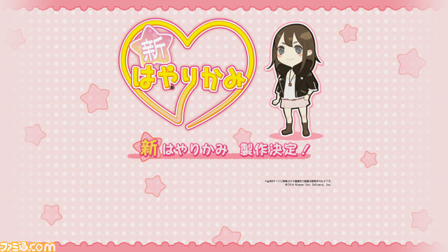 エイプリルフールに開設された、日本一ソフトウェア“新はやりかみ”のサイトに、“流”の文字が。その変化を追う！_02