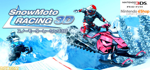スノーモーターレーシング3d ソフト1本で最大6人対戦可能 本格派スノーバイクレースゲームが登場 ファミ通 Com スノーモーターレーシング3d ソフト1本で最大6人対戦可能 本格派スノーバイクレースゲームが登場 ファミ通 Com