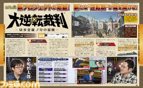 【今週の週刊ファミ通】『MH4G』&『逆転裁判』新作情報をスクープ! 『ペルソナQ』の大型イラストカードも見逃せない!(2014年4月24日発売号)_03