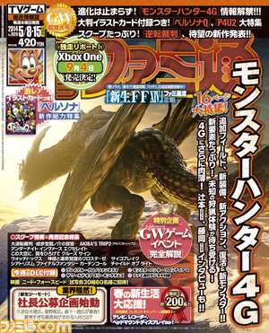 【今週の週刊ファミ通】『MH4G』&『逆転裁判』新作情報をスクープ! 『ペルソナQ』の大型イラストカードも見逃せない!(2014年4月24日発売号)_01