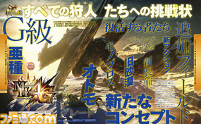 【今週の週刊ファミ通】『MH4G』&『逆転裁判』新作情報をスクープ! 『ペルソナQ』の大型イラストカードも見逃せない!(2014年4月24日発売号)_02