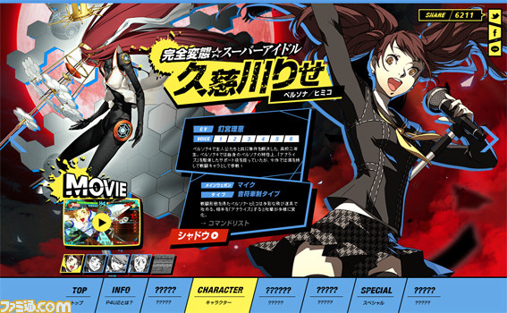 『ペルソナ4 ジ・アルティマックス ウルトラスープレックスホールド』発売日が8月28日に決定、公式サイトグランドオープン&新画像大公開!_06