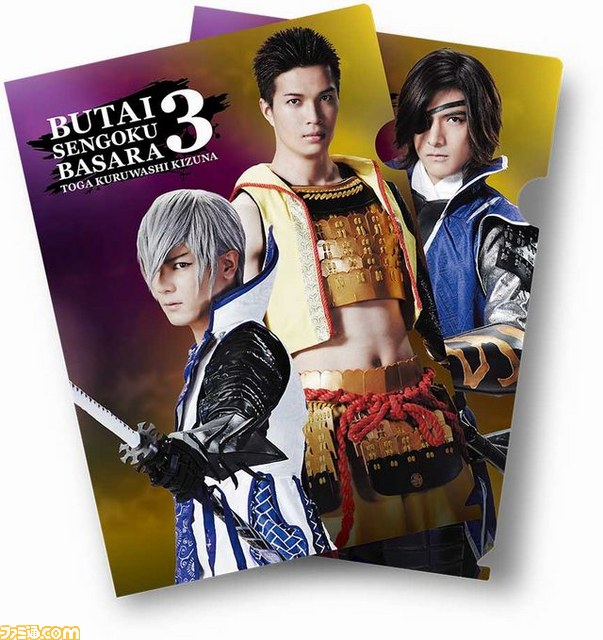 咎狂わし絆 舞台戦国BASARA 悔し