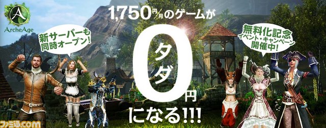 Mmorpg Archeage 本日から基本プレイ完全無料に アップデート エアナード も実装 ファミ通 Com Mmorpg Archeage 本日から基本プレイ完全無料に アップデート エアナード も実装 ファミ通 Com