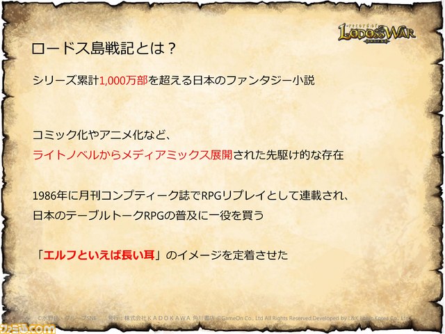 『ロードス島戦記オンライン』は2014年夏αテスト開始！【ニコニコ超会議3】_12