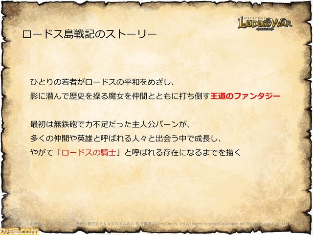 『ロードス島戦記オンライン』は2014年夏αテスト開始！【ニコニコ超会議3】_13