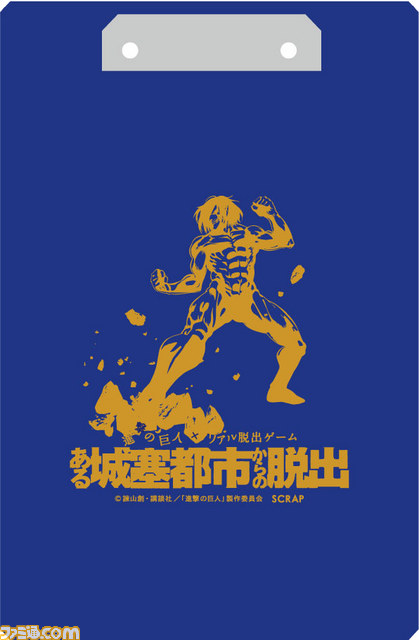 『進撃の巨人』×リアル脱出ゲーム“ある城塞都市からの脱出”公演オリジナルグッズが発表　巨大クリップボードがお披露目_12