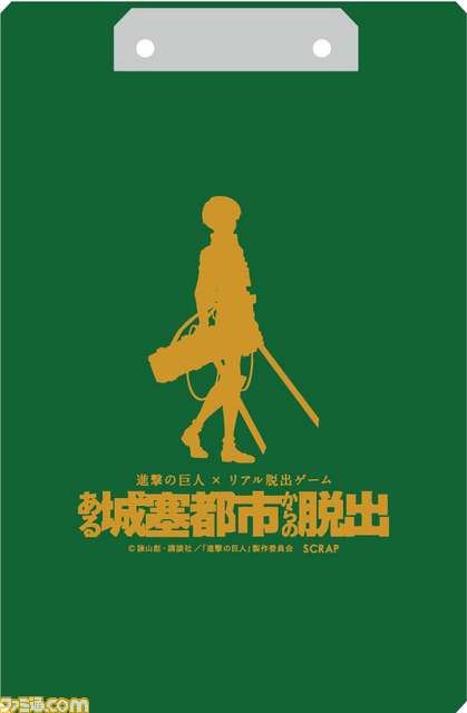 『進撃の巨人』×リアル脱出ゲーム“ある城塞都市からの脱出”公演オリジナルグッズが発表　巨大クリップボードがお披露目_16