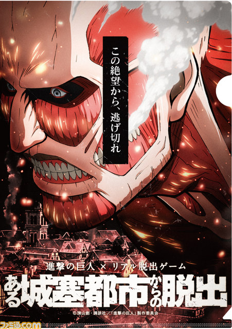 『進撃の巨人』×リアル脱出ゲーム“ある城塞都市からの脱出”公演オリジナルグッズが発表　巨大クリップボードがお披露目_24