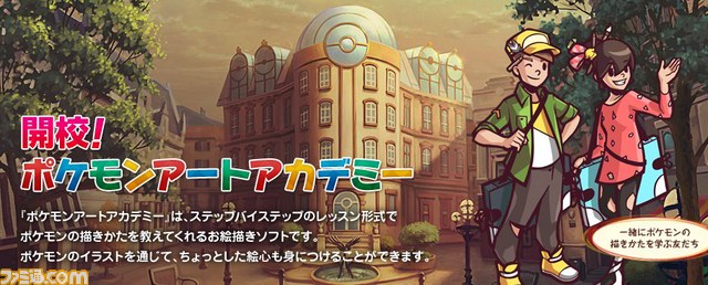 3dsで楽しくポケモンイラストの描きかたが学べる ポケモン アートアカデミー 発表 紹介映像も公開 動画あり