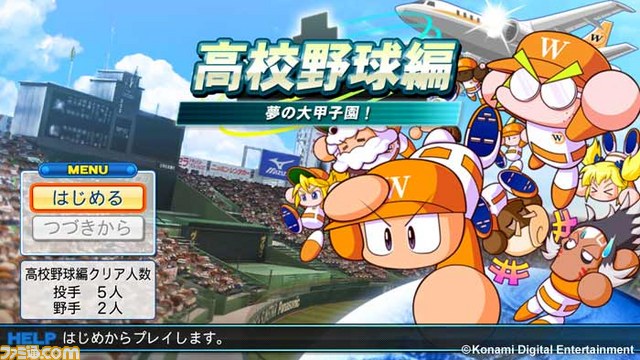 『実況パワフルプロ野球2013』 追加シナリオ第7弾“ワールド高校”編が本日5月1日配信開始_12